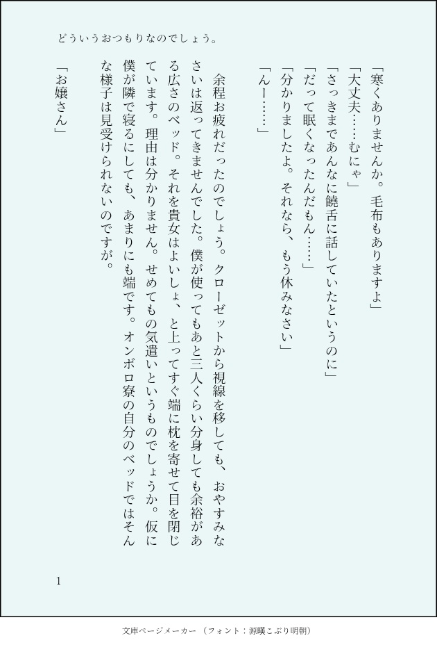 【第2弾アズ監夢小説短編集】『貴女と紡ぐ組曲に、指揮棒はいらない。』
