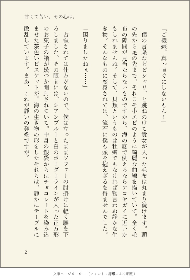 【第2弾アズ監夢小説短編集】『貴女と紡ぐ組曲に、指揮棒はいらない。』