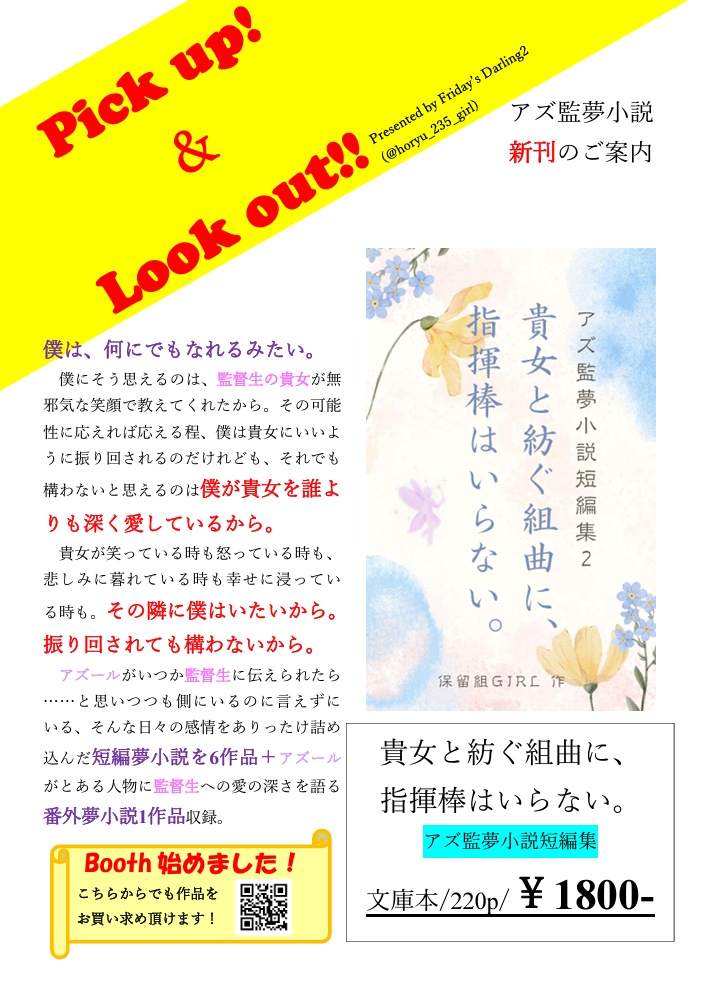 【第２弾アズ監夢小説短編集】『貴女と紡ぐ組曲に、指揮棒はいらない。』