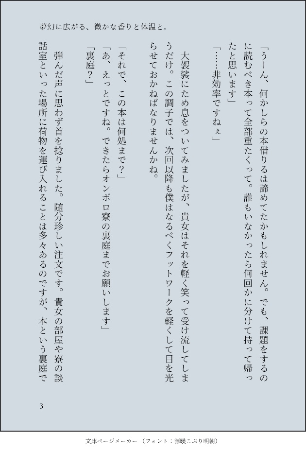 【第2弾アズ監夢小説短編集】『貴女と紡ぐ組曲に、指揮棒はいらない。』