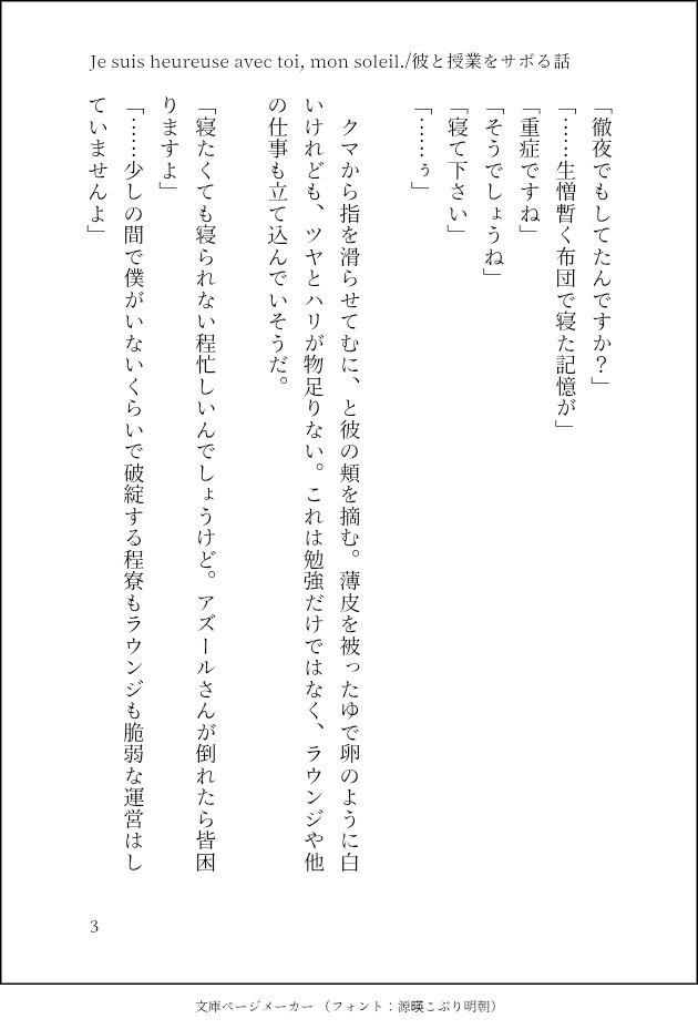 Je suis heureuse avec toi, mon soleil./彼と授業をサボる話