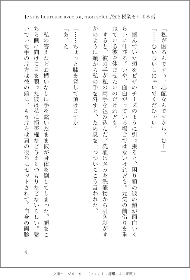 Je suis heureuse avec toi, mon soleil./彼と授業をサボる話