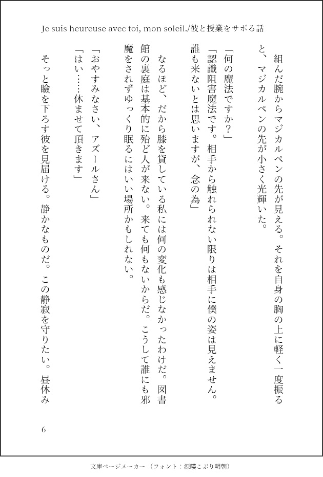 Je suis heureuse avec toi, mon soleil./彼と授業をサボる話