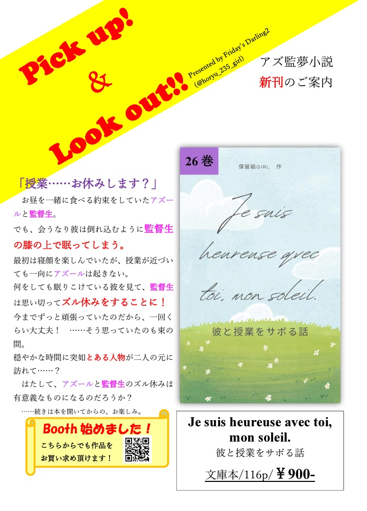 Je suis heureuse avec toi, mon soleil./彼と授業をサボる話