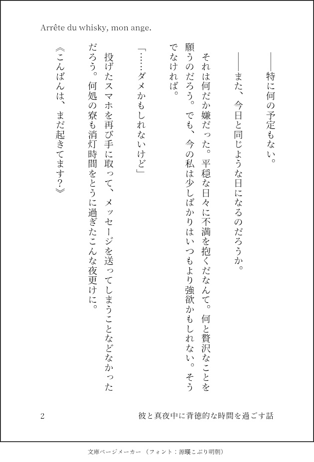 Arrête du whisky, mon ange./ 彼と真夜中に背徳的な時間を過ごす話