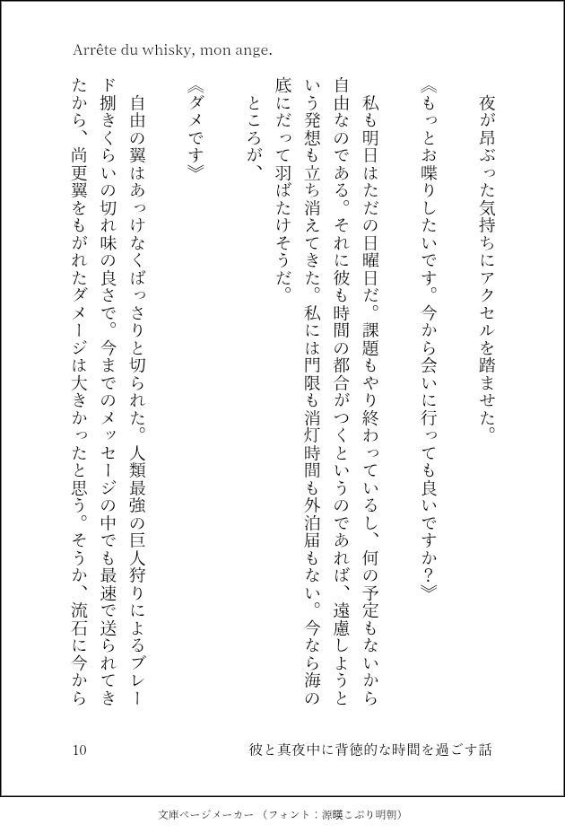 Arrête du whisky, mon ange./ 彼と真夜中に背徳的な時間を過ごす話