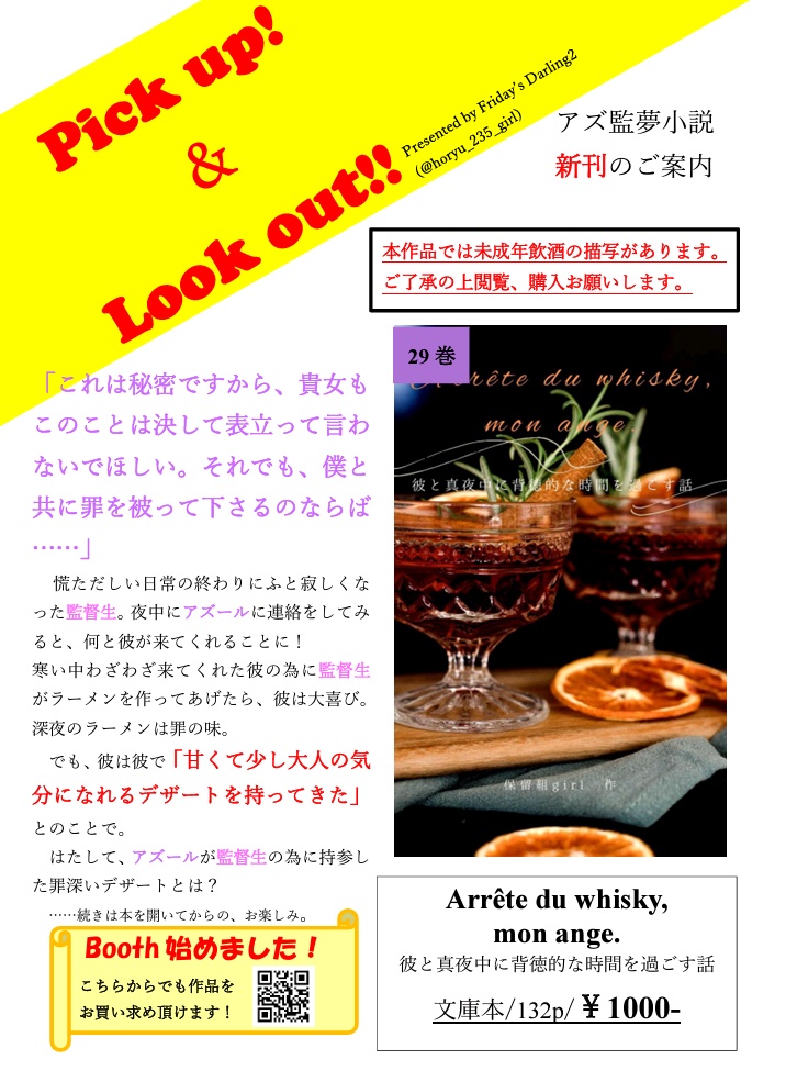 Arrête du whisky, mon ange./ 彼と真夜中に背徳的な時間を過ごす話