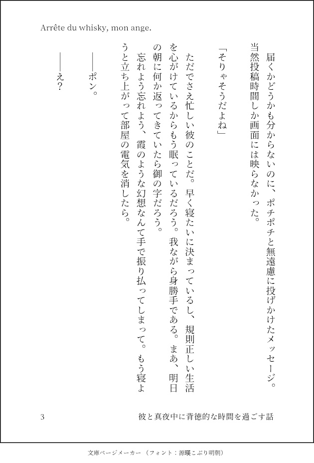 Arrête du whisky, mon ange./ 彼と真夜中に背徳的な時間を過ごす話