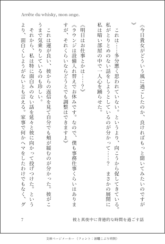 Arrête du whisky, mon ange./ 彼と真夜中に背徳的な時間を過ごす話