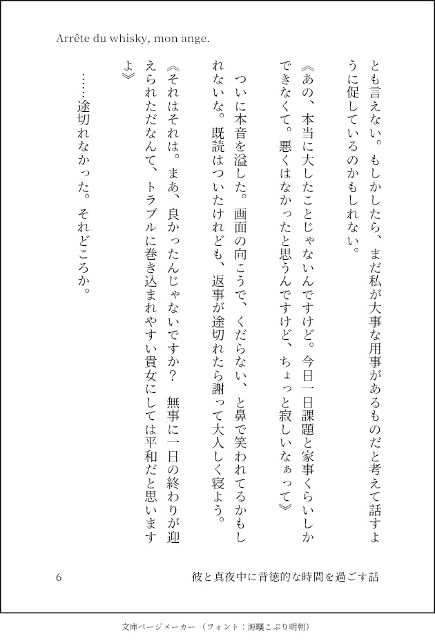 Arrête du whisky, mon ange./ 彼と真夜中に背徳的な時間を過ごす話