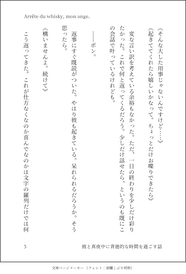 Arrête du whisky, mon ange./ 彼と真夜中に背徳的な時間を過ごす話