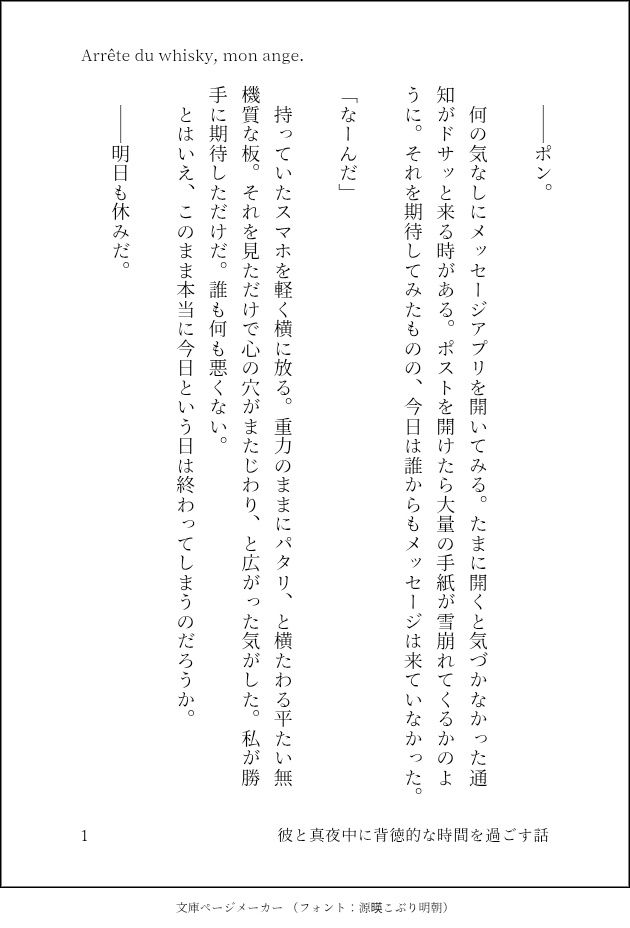 Arrête du whisky, mon ange./ 彼と真夜中に背徳的な時間を過ごす話