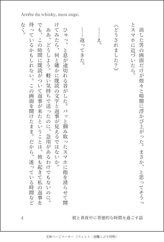 Arrête du whisky, mon ange./ 彼と真夜中に背徳的な時間を過ごす話