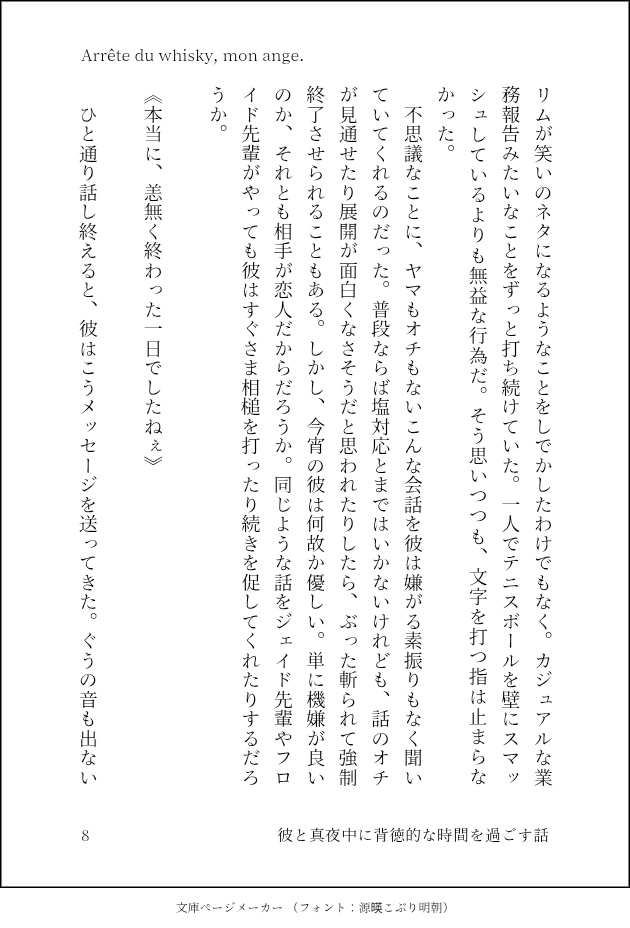 Arrête du whisky, mon ange./ 彼と真夜中に背徳的な時間を過ごす話