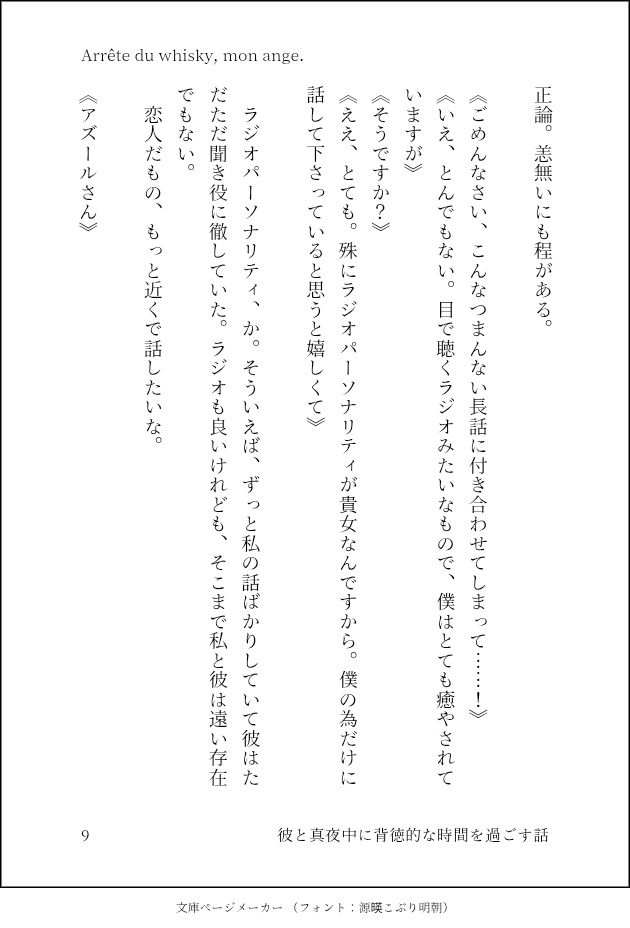 Arrête du whisky, mon ange./ 彼と真夜中に背徳的な時間を過ごす話