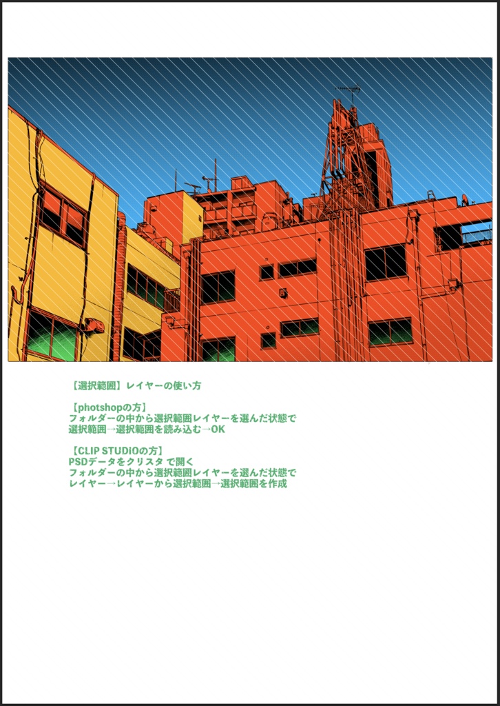 【背景素材】ビルの上の方1(昼トーン済)