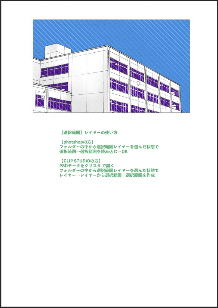 【背景素材】校舎の上の方(昼トーン済)