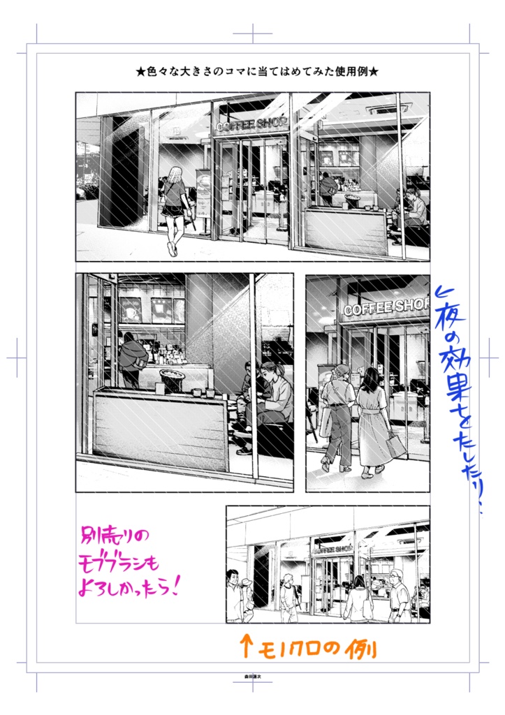 コーヒーショップ外観(昼トーン済)