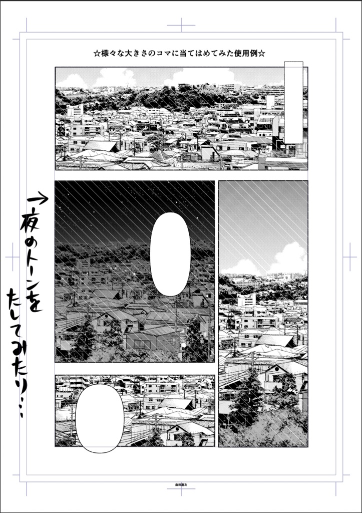 【背景素材】住宅街遠景1(昼トーン済)