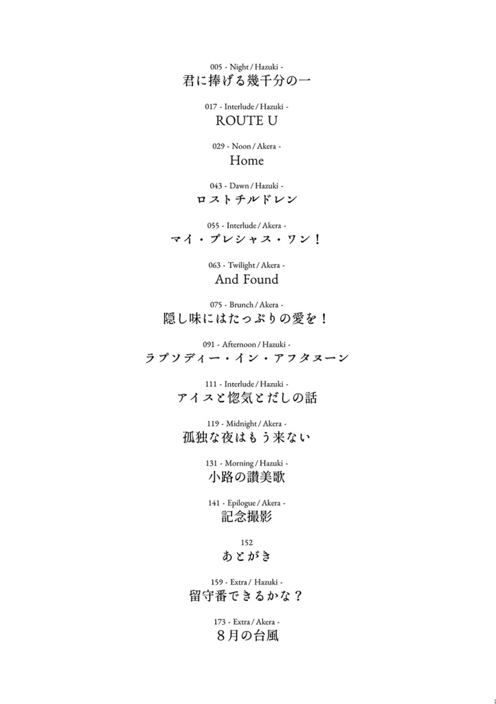 【合同誌】ONE DAY