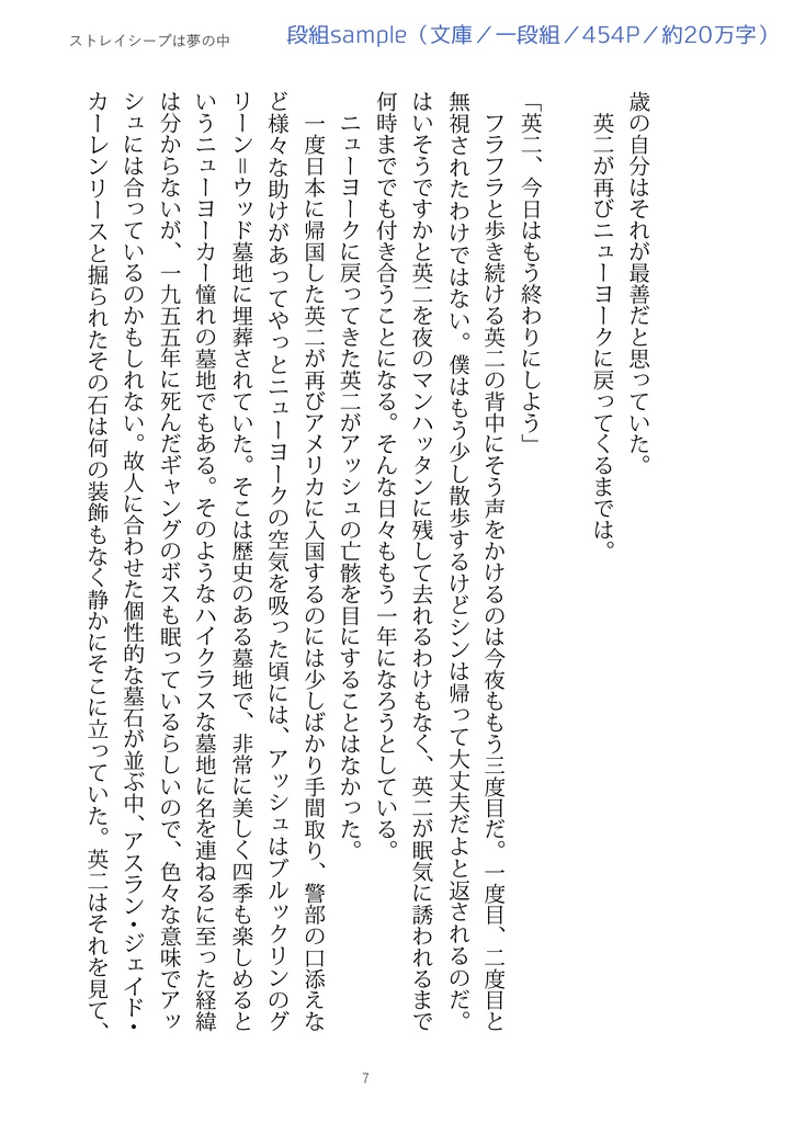 ストレイシープ【文庫版】