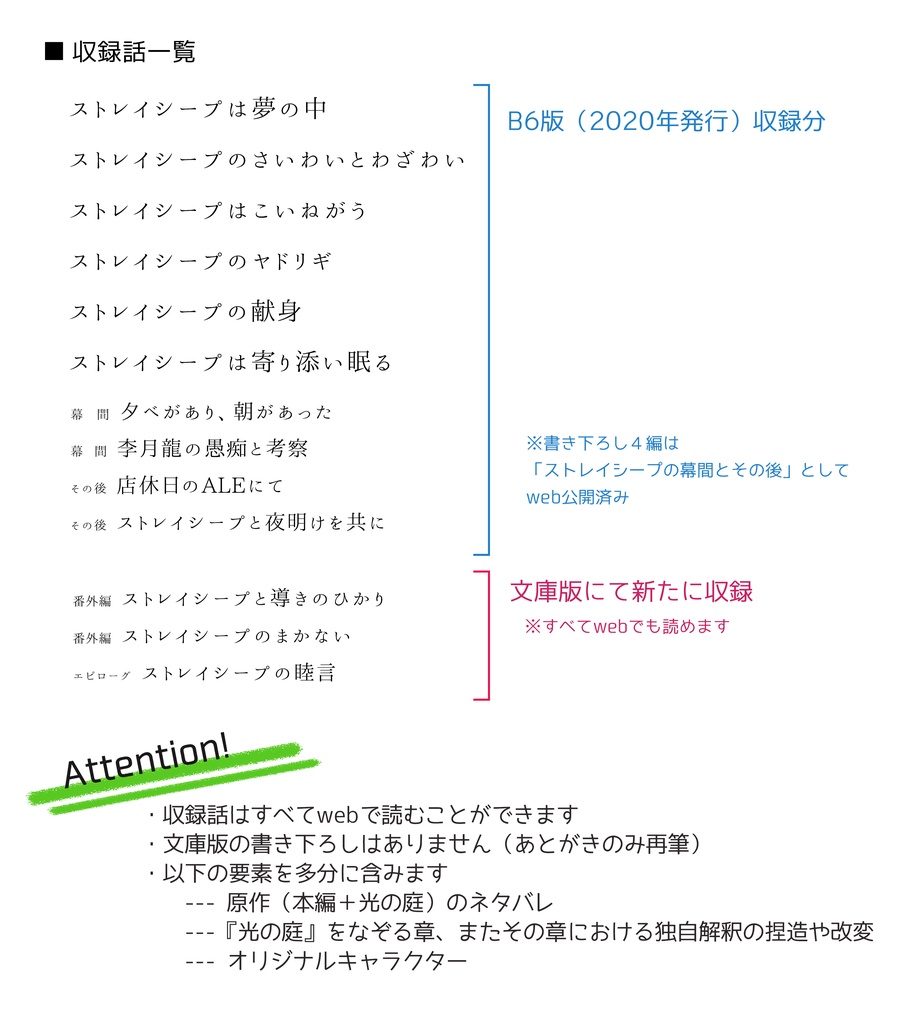 ストレイシープ【文庫版】