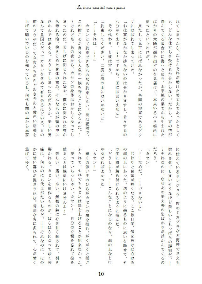 人魚の海より来し牡丹