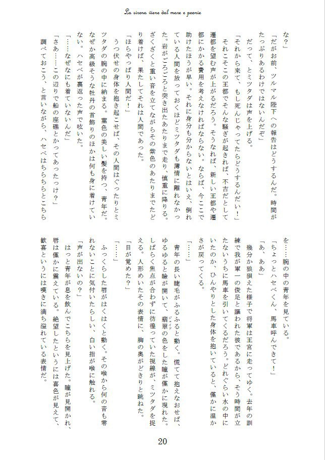 人魚の海より来し牡丹