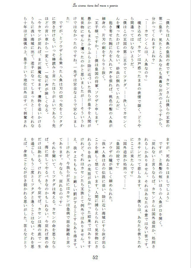 人魚の海より来し牡丹