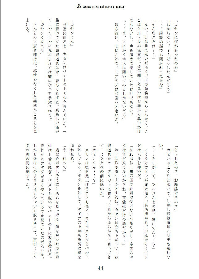 人魚の海より来し牡丹