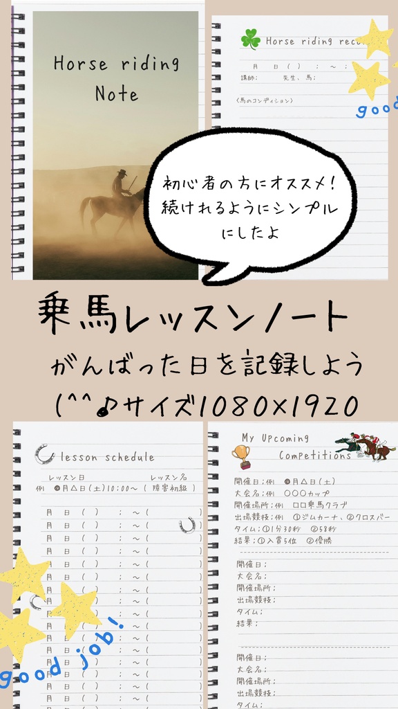 乗馬　レッスンノート　大会記録　シンプル　【デジタル手帳・習い事記録】