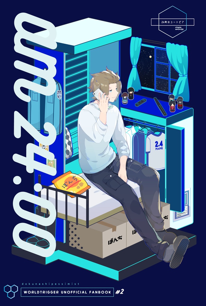 24時のユートピア
