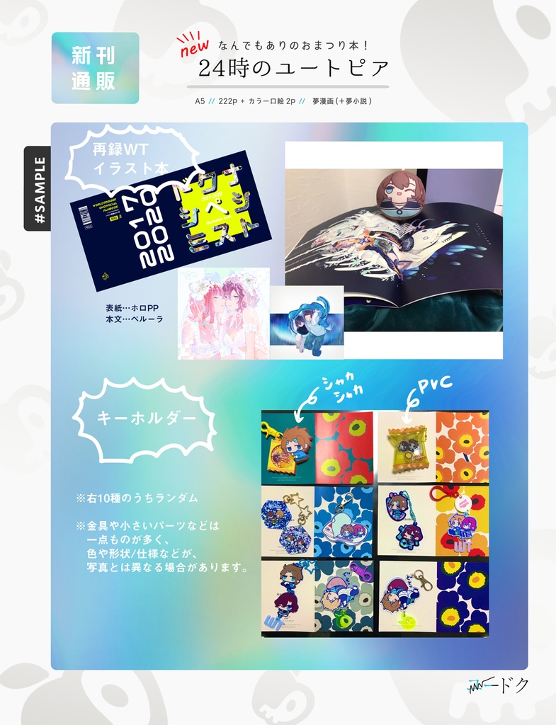 24時のユートピア