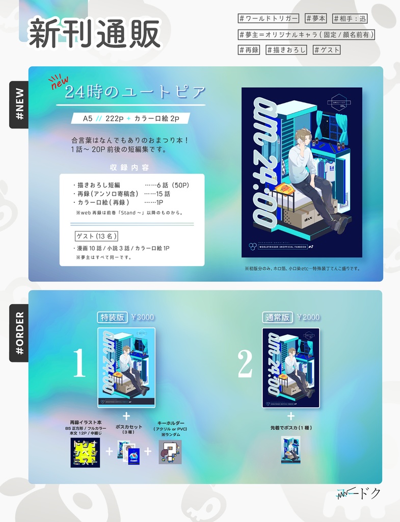 24時のユートピア