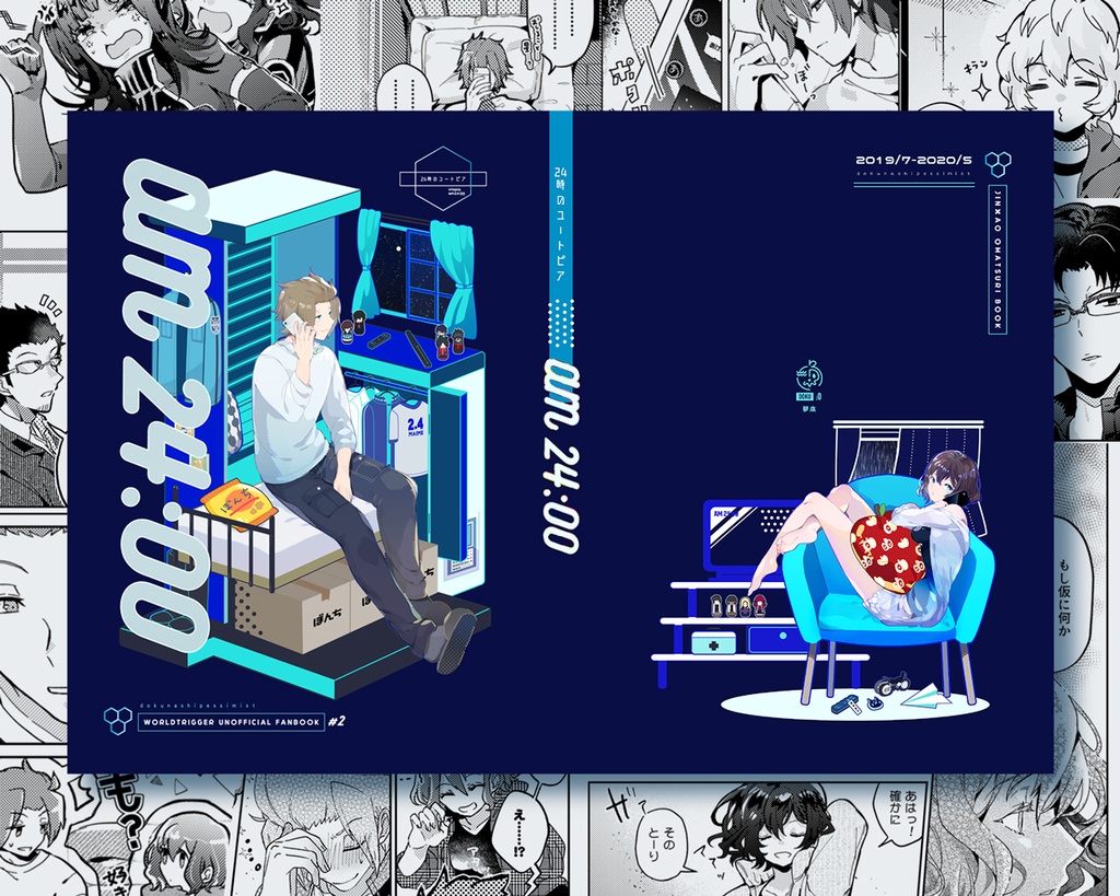 24時のユートピア