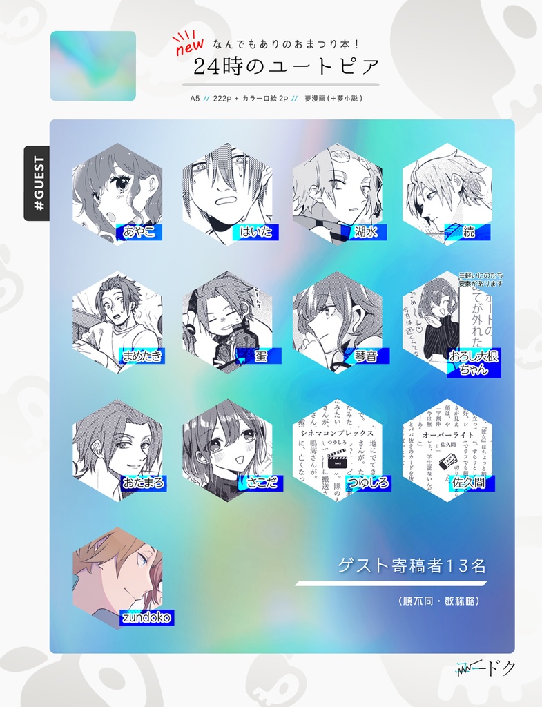 24時のユートピア