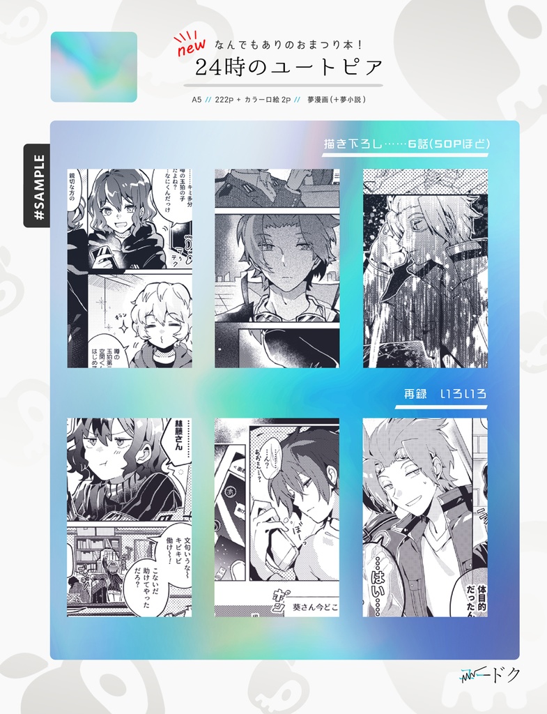 24時のユートピア