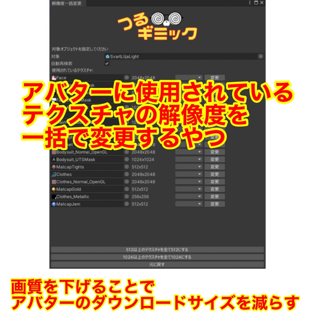 解像度一括変更ツールぎ
