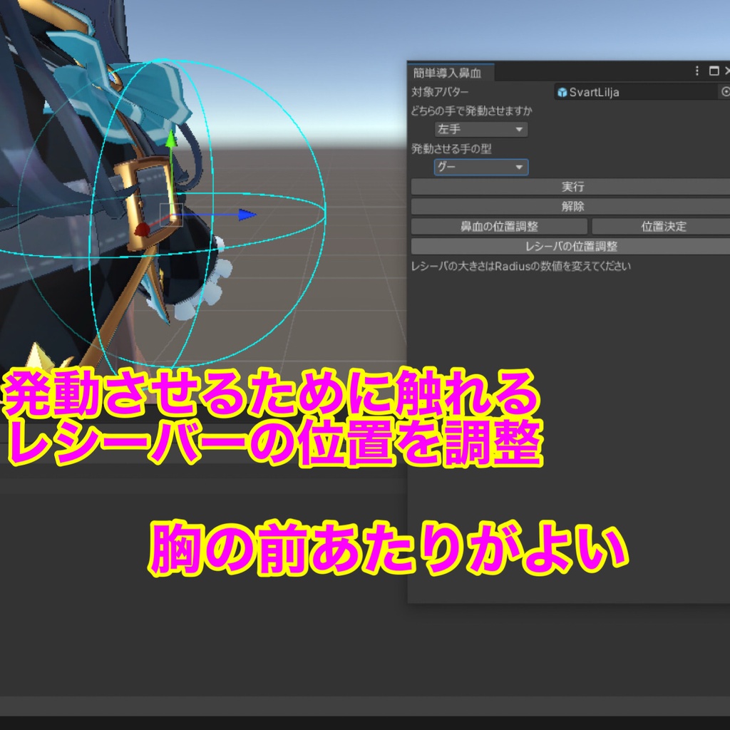 鼻血ギミック導入ツールぎ