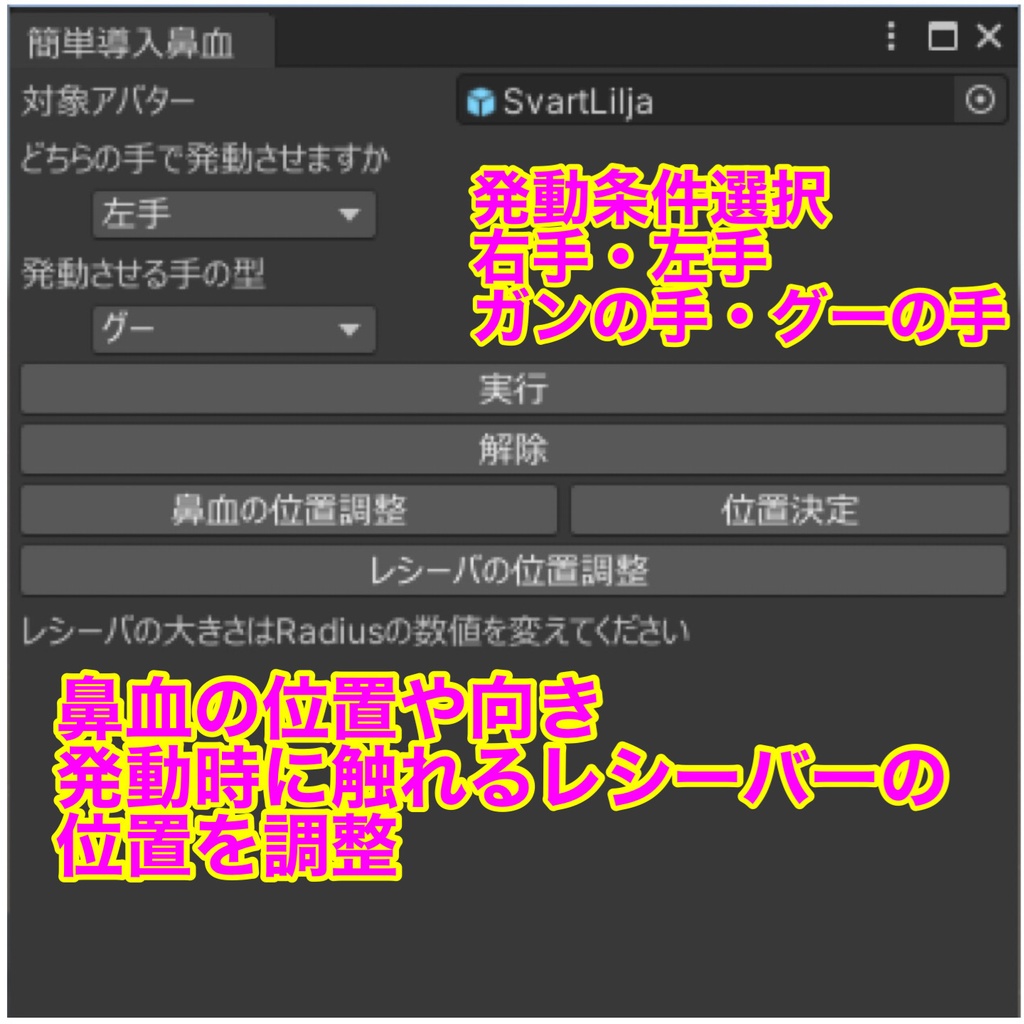 鼻血ギミック導入ツールぎ