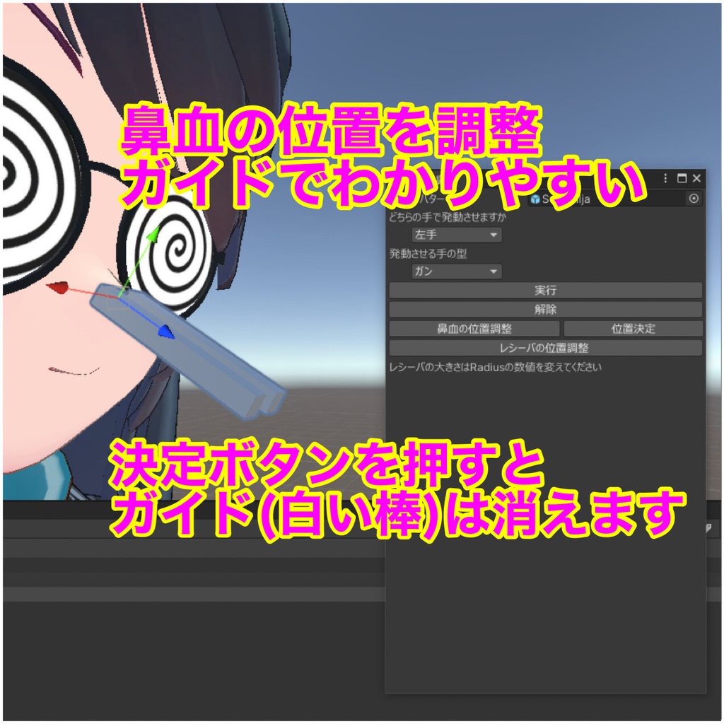 鼻血ギミック導入ツールぎ