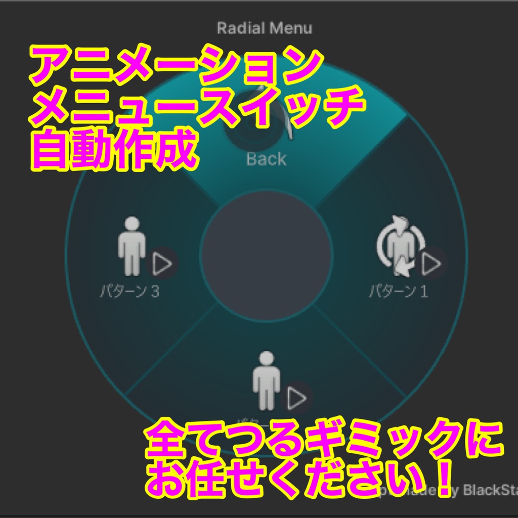 衣装チェンジギミック簡単導入ツールぎ