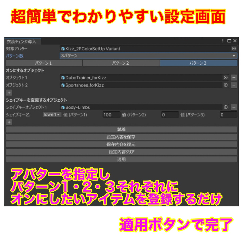 衣装チェンジギミック簡単導入ツールぎ