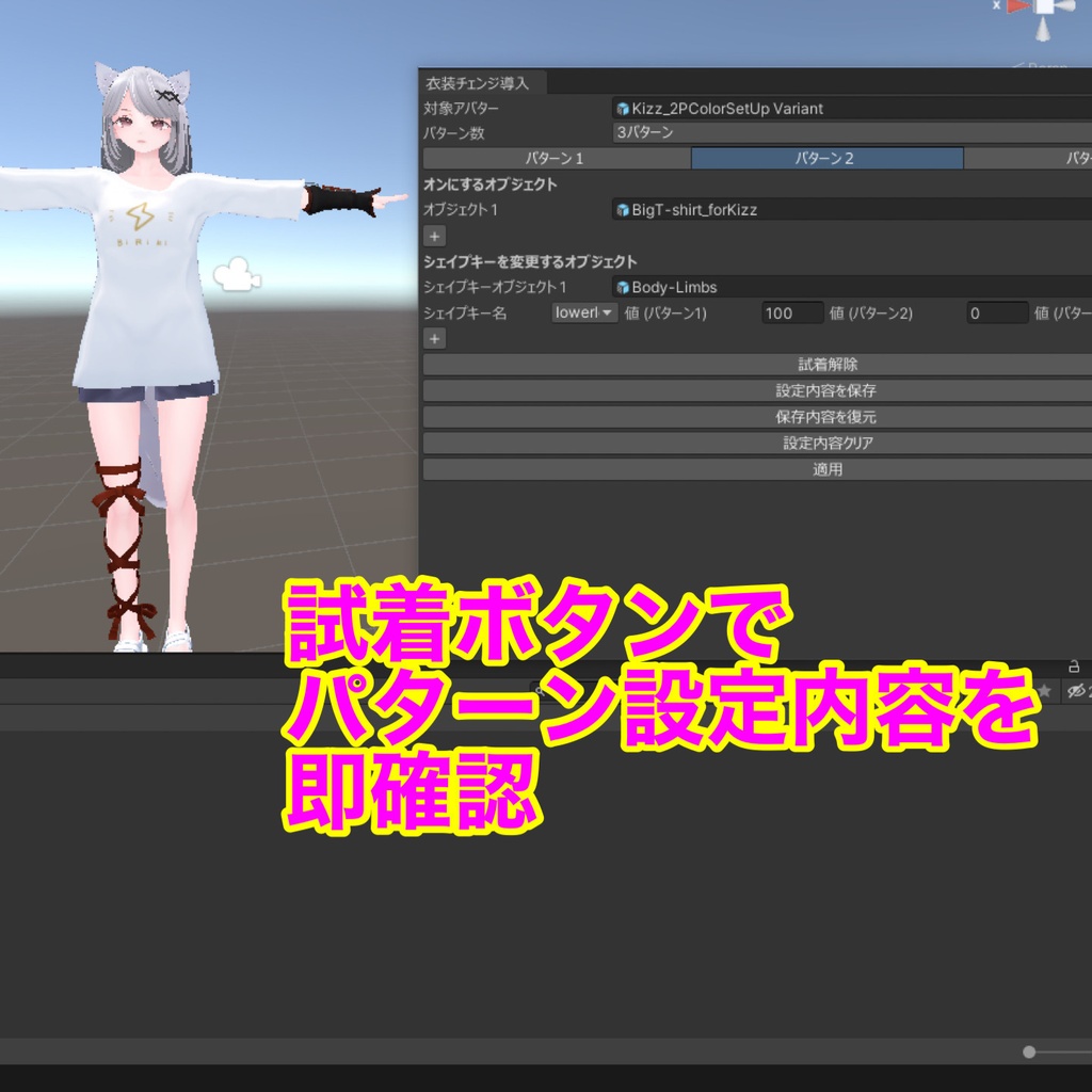 衣装チェンジギミック簡単導入ツールぎ
