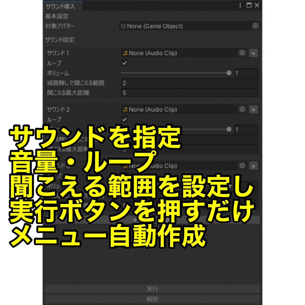 アバターサウンド簡単導入自動設定ツールぎ