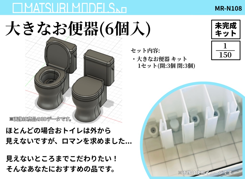 Nゲージ用 大きなお便器