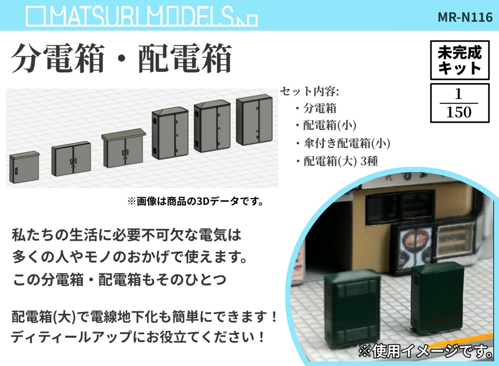 Nゲージ用 分電箱・配電箱