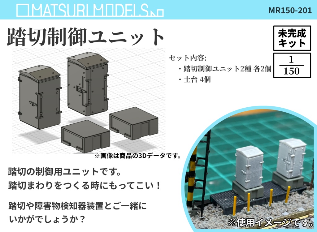 Nゲージ用 踏切制御ユニット