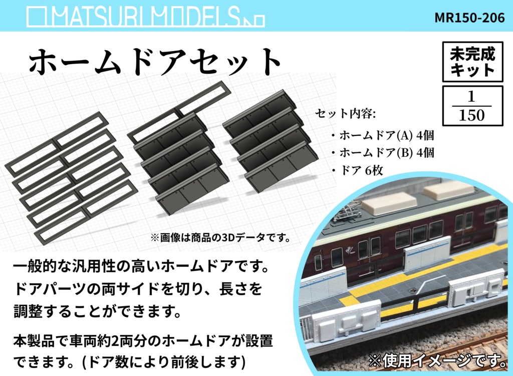 Nゲージ用 ホームドアセット