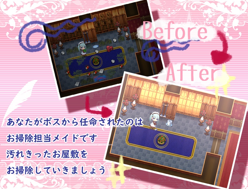 メイドのお仕事